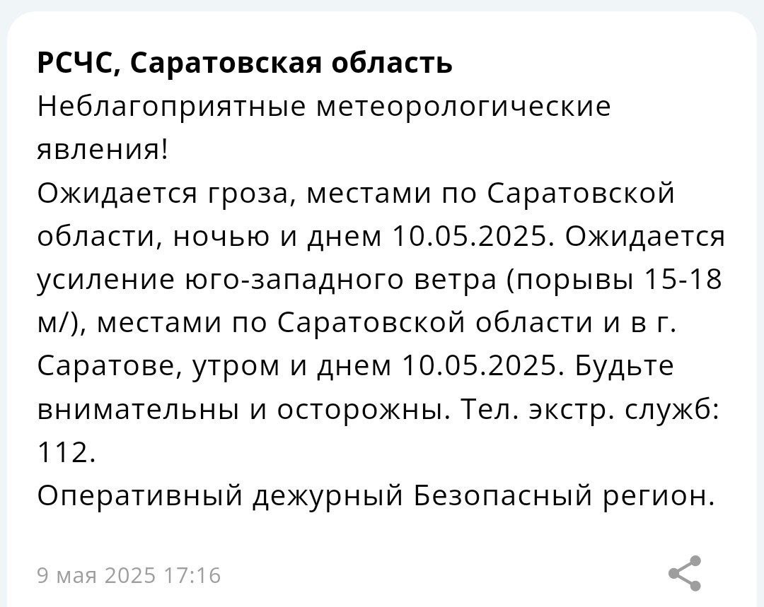 Саратовцев ожидает гроза В МЧС предупредили об очередном ухудшении погодных условий 10 мая. Прислать новость
