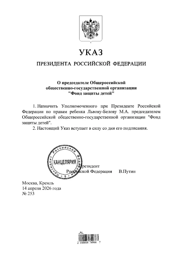 Путин назначил уполномоченную по правам ребенка Марию Львову Белову председателем Фонда защиты детей   Telegram MAX Читать эксклюзив