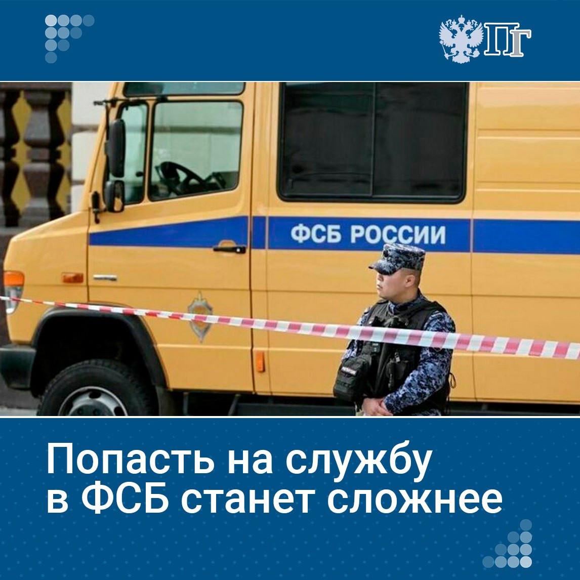 Кандидат на военную службу по контракту в ФСБ должен сообщить когда и для чего он посещал иностранные посольства а также перечислить всех людей с которыми там общался Это следует из проекта приказа утверждающего новую форму анкеты для поступления на службу в органы госбезопасности Документ опубликован на портале проектов нормативных актов Что теперь нужно указывать в анкете выяснила Парламентская газета Подписаться на Парламентскую газету