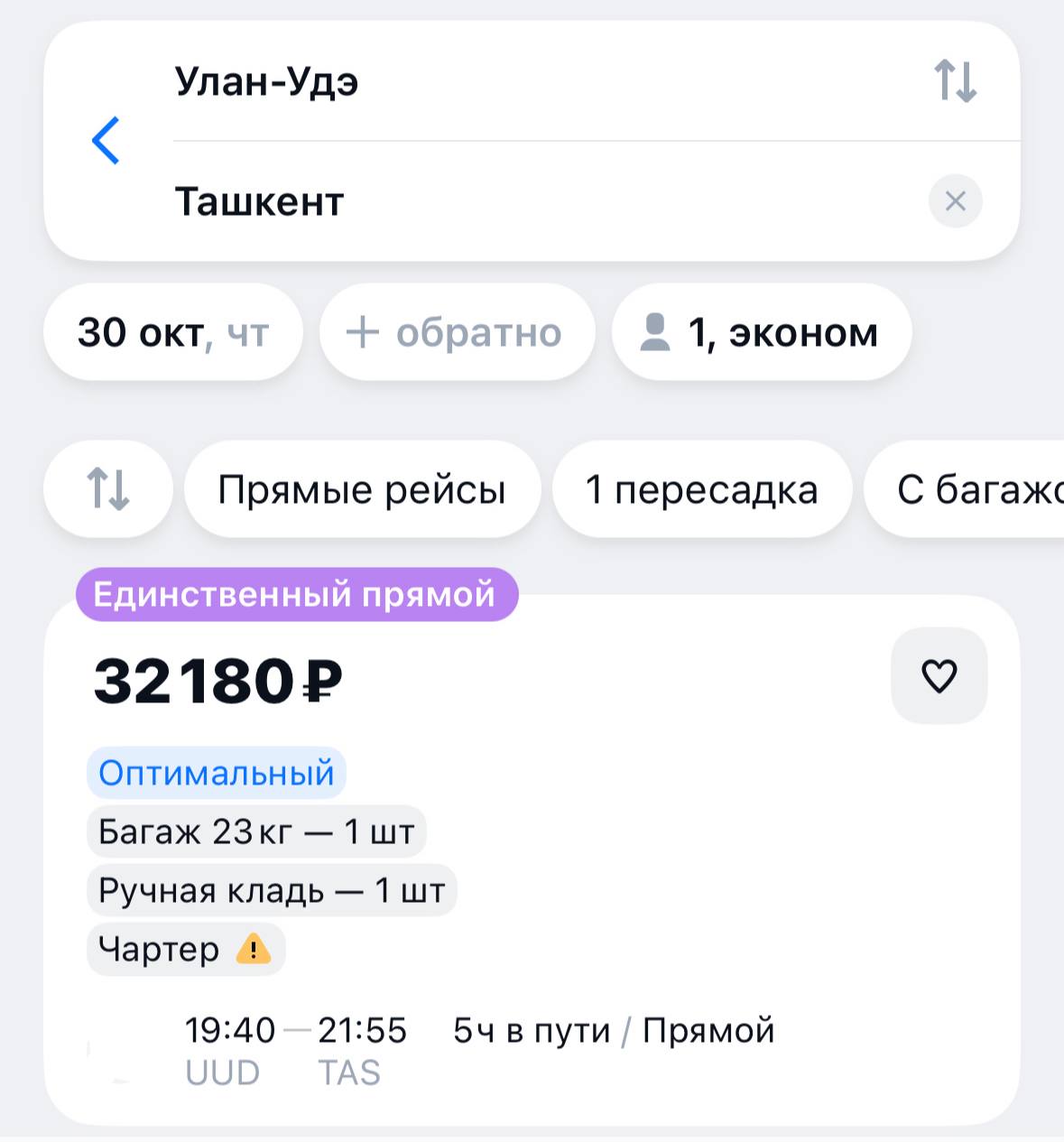 Из Улан Удэ теперь можно улететь в Ташкент прямым рейсом ссылка тут С 30 октября жители Бурятии могут по четвергам улететь в Ташкент прямым чартерным рейсом Об этом сообщил Дмитрий Гармаев в своей странице в Vk Рейсы выполняет авиакомпания Центрум Связаться с нами можно через кнопку Написать нам Все объявления Бурятии здесь doska03bur