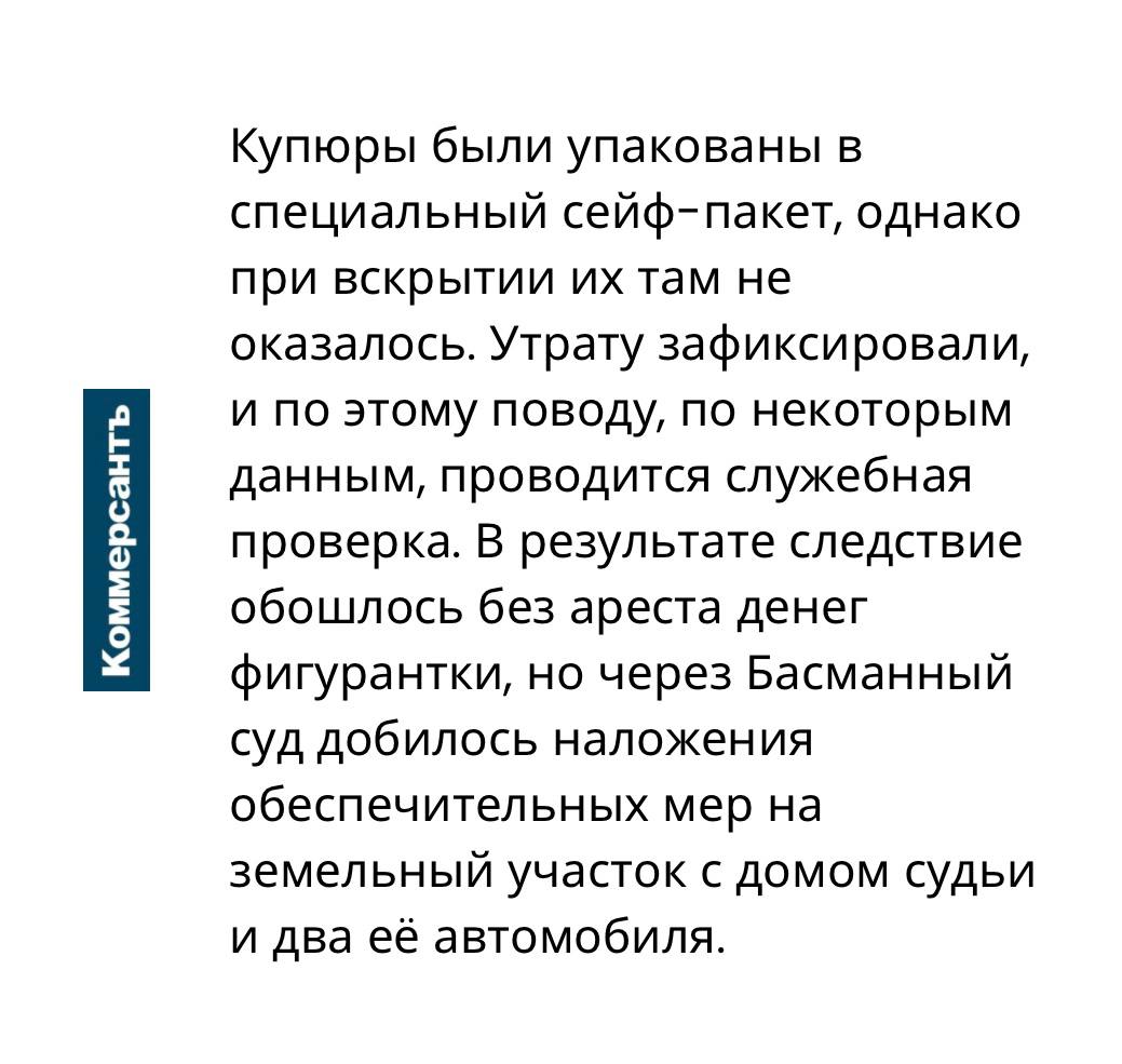 Из вещдоков по делу экс-главы Советского суда Ростова Елены Коблевой пропали изъятые при обыске деньги. Взамен суд наложил арест на её недвижимость и авто