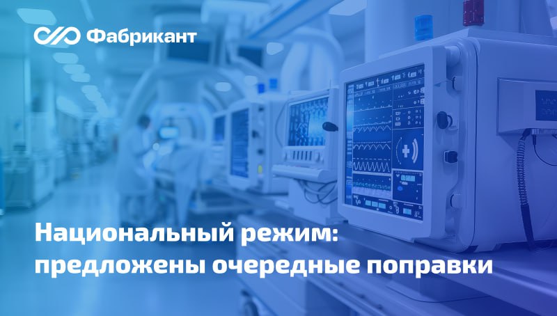 Минпромторг разработал поправки в постановление Правительства РФ от 23.12.2024 № 1875  Изменения затрагивают отдельные позиции приложений № 2 и 3 постановления № 1875, касаются медицинской техники и банкоматов.    Проектом предлагается временно  до 31 декабря 2026 года  приостановить обязательное указание информации о совокупном количестве баллов для отдельных видов медизделий в выписках из реестровых записей реестра российской продукции. Речь идёт о товарах, в отношении которых постановлением Правительства РФ от 17.07.2015 № 719 предусмотрена балльная система оценки уровня локализации.    Чем обусловлены поправки?    ID проекта 01/01/06-25/00157488