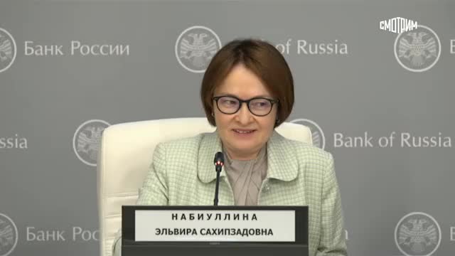 Набиуллина: Банк России и Минфин не устанавливают целевые показатели курса рубля