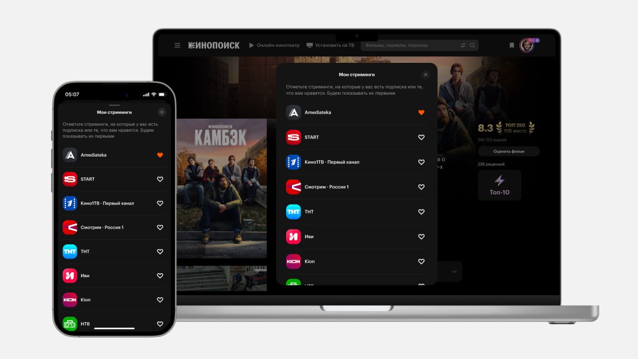 Кинопоиск расширяется как платформа теперь на сайте можно оформить подписки на партнерские онлайн кинотеатры и управлять ими Сами сервисы смогут получить дополнительные инструменты для аналитики промо и иного взаимодействия с аудиторией Об этом на презентации Кинопоиска объявил директор по контенту Николай Буц Оформить подписку на другие стриминговые сервисы можно без подписки Яндекс Плюс На Кинопоиске при этом можно будет отслеживать анонсы новинок партнерских онлайн кинотеатров даты выхода их фильмов и сериалов а также отдельных эпизодов На Кинопоиске также появятся новые витрины партнеров в онлайн кинотеатре Ранее такие разделы были у Амедиатеки и START теперь есть и у Первого канала и ТНТ В декабре запустится витрина Смотрим на которой будет контент телеканала Россия 1 Позже будут доступны витрины телеканалов Мы и НТВ Брендированные витрины работают по тем же рекомендательным алгоритмам что и онлайн кинотеатр Кинопоиска и дают возможность показать пользователям главные новинки и самые интересные фильмы и сериалы Благодаря собственным витринам как отметил Николай Буц партнеры Кинопоиска смогут напрямую работать с аудиторией Партнёры смогут получат данные о том как смотрят их проекты и дополнительную аналитику по своей аудитории а также смогут влиять на подборки и промоблоки на своей витрине быстро реагировать на изменения интересов зрителей На главной странице Кинопоиска также будет действовать раздел с кросс стриминговыми рекомендациями настраиваемый под те онлайн кинотеатры и телеканалы которые смотрит пользователь Кинопоиск Индустрия
