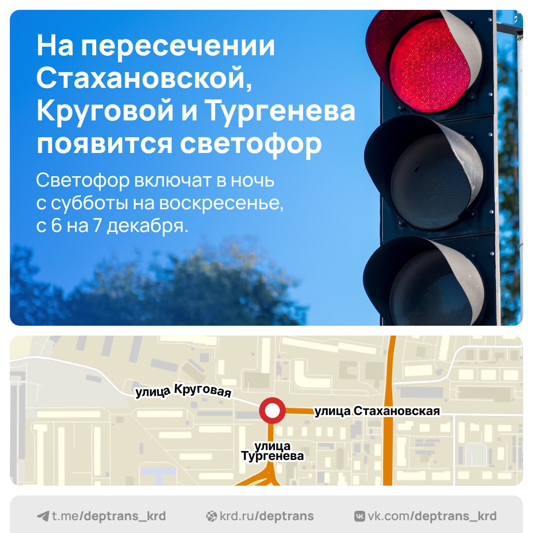 Мы внимательно изучили этот перекрёсток после обращений жителей и депутатов Там действительно непростая ситуация плотный поток машин сложный поворот примыкание нескольких улиц и выезд из жилого комплекса рядом с железной дорогой После обследования стало ясно что здесь нужен светофор Строительство уже завершено Вместе со светофором появился и дополнительный пешеходный переход на улице Тургенева Это решение серьёзно снижает риски ДТП и уменьшает заторы которые здесь часто возникали Передвигаться пешком тоже станет спокойнее безопаснее переходить пути вдоль железной дороги и улицу Круговую Это особенно важно для жителей соседних кварталов и для ребят которые каждое утро идут в гимназию 72 Светофор включат в ночь с субботы на воскресенье с 6 на 7 декабря