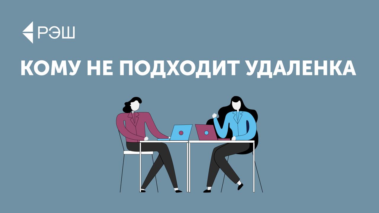 Одним из главных и долгосрочных последствий пандемии коронавируса стал переход на удаленную работу Эксперты продолжают анализировать этот феномен выявляя воздействие на неочевидные на первый взгляд области например потребительское поведение и карьерные перспективы Из за перехода на удаленку вырос спрос на товары для дома и досуга а офисный сектор от кафе до брокеров понес серьезные потери Исследования показывают полностью дистанционные сотрудники получают повышение на треть реже Удаленка больше подходит тем кто уже поднялся по карьерной лестнице и занимает устойчивое положение в профессии располагает опытом и связями которые помогут им в продвижении по службе Подробнее в материале на GURU карьераРЭШ