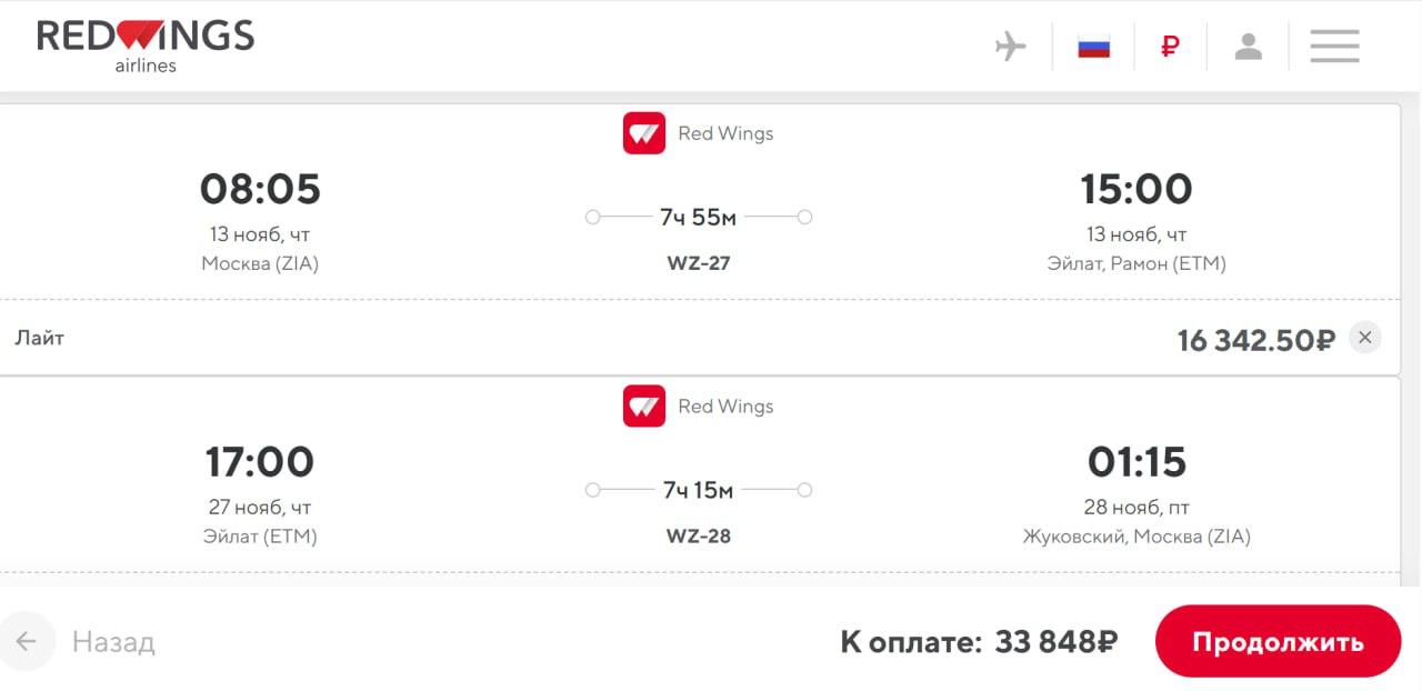 Red Wings снова открыли продажу билетов на рейсы из Москвы в Эйлат заметили в АТОР Первый полёт намечен на 16 октября вылеты как и раньше планируют по четвергам из Жуковского на Суперджетах с дозаправкой в Сочи Цены на билеты от 26 100 в одну сторону и от 33 800 туда обратно Продажу пакетных туров на этих рейсах уже открыл Интурист пока только с вылетом 16 октября недельный тур обойдётся в 229 500 за двоих Ранее авиакомпания анонсировала возобновление полётов между городами с 31 июля затем сроки сдвинули на конец августа а ещё позже билеты совсем пропали из системы бронирования Напомним недавно МИД РФ отменил рекомендации россиянам воздерживаться от поездок в Израиль на фоне относительной стабилизации ситуации в регионе