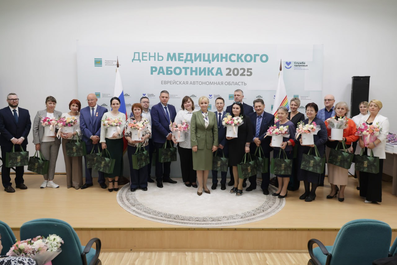 Медицинские работники получили заслуженные награды в канун профессионального праздника Врио губернатора ЕАО Мария Костюк поблагодарила медиков региона за доблестный труд, который сохраняет здоровье и спасает жизни земляков. В предпраздничный день участники торжественного мероприятия не забыли о тех медицинских работниках, которые ценой собственной жизни исполняли свой профессиональный долг. Среди них – наши землячки, медицинские сёстры Надежда Дураченко и Галина Михайлова. Память всех медицинских работников, погибших в зоне боевых действий, почтили минутой молчания. Врио губернатора ЕАО Мария Костюк отметила, что работа в сфере здравоохранения – это не просто труд, а истинное служение во имя жизни и человека. Именно к медицинским работникам приходят за поддержкой и помощью. «В преддверии праздника важно сказать «спасибо» медикам и продолжать делать это каждый день. Отдельные слова благодарности — руководителям учреждений здравоохранения, которые берегут свои коллективы и заботятся о каждом сотруднике», – сказала Мария Костюк. В предпраздничный день руководители и сотрудники медицинских учреждений области получили заслуженные награды. Нагрудным знаком «Отличник здравоохранения» отмечены заведующий отделением Стоматологической поликлиники Ирина Гуменюк и рентгенолаборант Областной больницы Зинаида Пастернак. Врио губернатора ЕАО Мария Костюк также вручила почётные грамоты Министерства здравоохранения Российской Федерации медицинской сестре Областной больницы Татьяне Брагиной, медицинской сестре Смидовичской районной больницы Галине Гаевой и медицинской сестре детской областной больницы Надежде Гусевой. Главный врач кожно-венерологического диспансера Николай Сахно в канун профессионального праздника был отмечен медалью «За доблестный труд» III степени. Ряд сотрудников медицинских учреждений Еврейской автономной области были отмечены почётными грамотами Министерства здравоохранения РФ и благодарностями губернатора ЕАО. Мария Костюк отдельно отметила руководителей лечебных учреждений региона и ординаторов, которые в будущем пополнят штат больниц и амбулаторий области.
