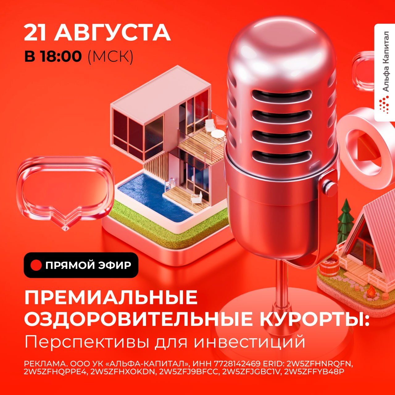 Бархатный сезон для инвесторов Совсем скоро наступит любимое время года для отдыха на Юге и Кавказе Но мы как инвесторы знаем август это не только отпуск но и новые возможности На рынке санаторно курортной недвижимости сегодня складывается уникальная ситуация растущий спрос ограниченное предложение и мощные драйверы роста Приглашаем вас обсудить их в прямом эфире Вместе с экспертами мы обсудим Что такое wellness индустрия и почему она растет быстрее мировой экономики Как меняется рынок оздоровительных курортов в России и какие тренды задали последние годы Почему внутренний туризм открывает новые перспективы для инвесторов Как оценить потенциал сегмента в котором премиальных объектов пока меньше десяти на всю страну Ждем вас уже в этот четверг 21 августа в 18 00 мск Эксперты и приглашенные спикеры расскажут как работает этот сегмент где лежат точки роста и как wellness объекты могут дополнить ваш инвестиционный портфель Регистрируйтесь на эфир и узнайте как тренд на здоровье превращается в новую инвестиционную нишу