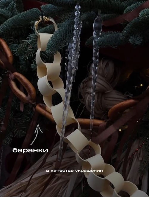 Петербургские власти потребовали снять с новогоднего оформления баранки оскверняющие память блокадников Цветочный салон August Flowers в центре Петербурга получил письмо от районной администрации с требованием исправить новогодний декор на входе На рилс магазина об этом обратила внимание Медиазона Поводом для письма стала жалоба от неизвестного которого возмутили гирлянды из баранок на елочных ветках По словам доносчика использование хлебобулочных изделий на украшениях в городе пережившем блокаду недопустимо Автор жалобы назвал гирлянды из баранок мерзким явлением кощунством и осквернением памяти наших предков В August Flowers отметили что не имели ввиду никаких подобных посылов и напомнили что украшения в виде баранок существовали еще в Древней Руси и подчеркивали достаток хозяина дома После письма от петербургской администрации салон был вынужден снять баранки с елочных веток Скриншот August Flowers