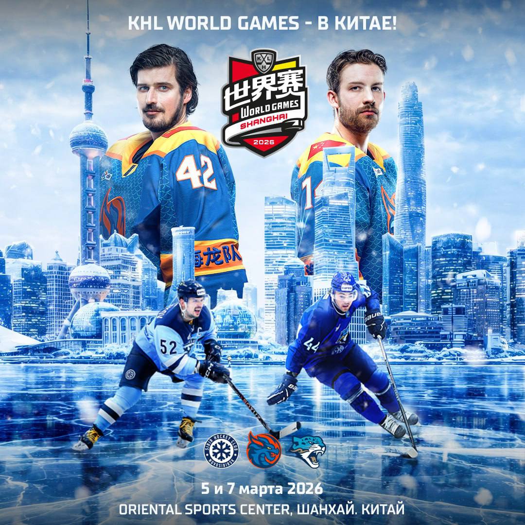 Шанхайские драконы в марте проведут два матча КХЛ в Китае Команда 5 марта сыграет в Шанхае против Сибири 7 марта против Барыса Арена Oriental Sports Center в Шанхае рассчитанная на 18 тысяч зрителей ранее принимала чемпионаты мира по фигурному катанию и шорт треку Специальным гостем KHL World Games станет фигуристка Камила Валиева она выступит в предматчевом шоу Подписывайтесь на РИА Новости Спорт в MAX