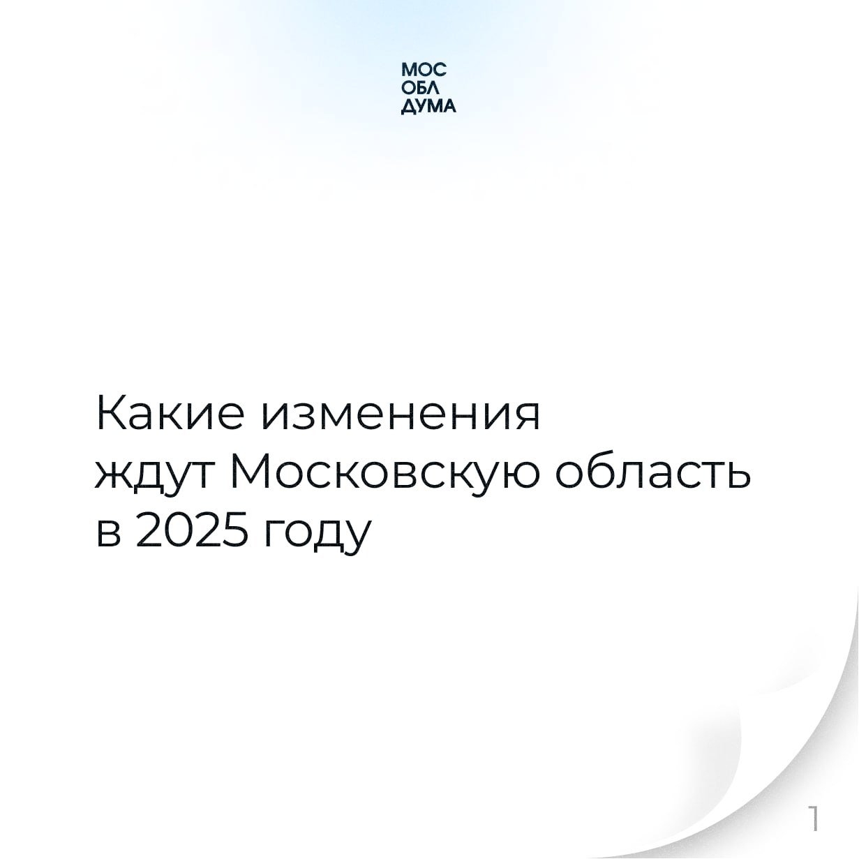 Мособлдума рассказала, что ждёт регион в 2025 году. Добавим, что минимальная зарплата в Подмосковье с 1 января составит 23 000 рублей, почти на 10 000 меньше, чем в столице.