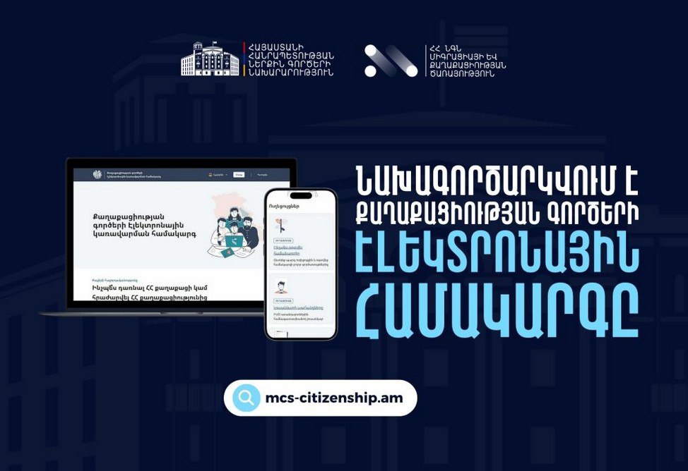 Электронная система по вопросам гражданства Армении тестируется Службой миграции РА Начиная с 6 октября заявители смогут зарегистрироваться на онлайн платформе создать редактировать и подать предварительное заявление на получение прекращение гражданства РА выбрать дату посещения Миграционной службы миграции не ранее 22 января 2026 года Подробнее о порядке записи на прием по вопросам получения или прекращения гражданства по ссылке Подписывайтесь на arkanewsagency