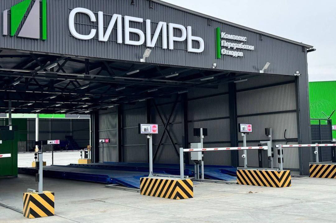 В ТОМСКОЙ ОБЛАСТИ ЗАПУСТИЛИ КОМПЛЕКС ПО ПЕРЕРАБОТКЕ ОТХОДОВ В Томской области начал работу комплекс по переработке отходов «Сибирь». КПО «Сибирь» располагается на участке площадью 9,1 гектара, недалеко от северной площадки промпарка «Томск». Проектная мощность комплекса – до 250 тысяч тонн отходов в год. При этом 100 тыс. тонн будут направляться на переработку. Строительство предприятия началось 1 марта 2024 года. На комплексе установлено оборудование российского производителя. Комплекс по переработке отходов будет обслуживать Томск, Томский район и Северск, где образуется более 80% бытовых отходов всей области. С 2025 года в стране действует проект «Экологическое благополучие». Одно из направлений нового проекта — формирование экономики замкнутого цикла, которая к 2030 году обеспечит сортировку 100% твёрдых коммунальных отходов, захоронение не более 50% и вовлечение в хозяйственный оборот не менее 25% отходов производства и потребления в качестве вторичных ресурсов и сырья. Комплекс по переработке отходов «Сибирь»