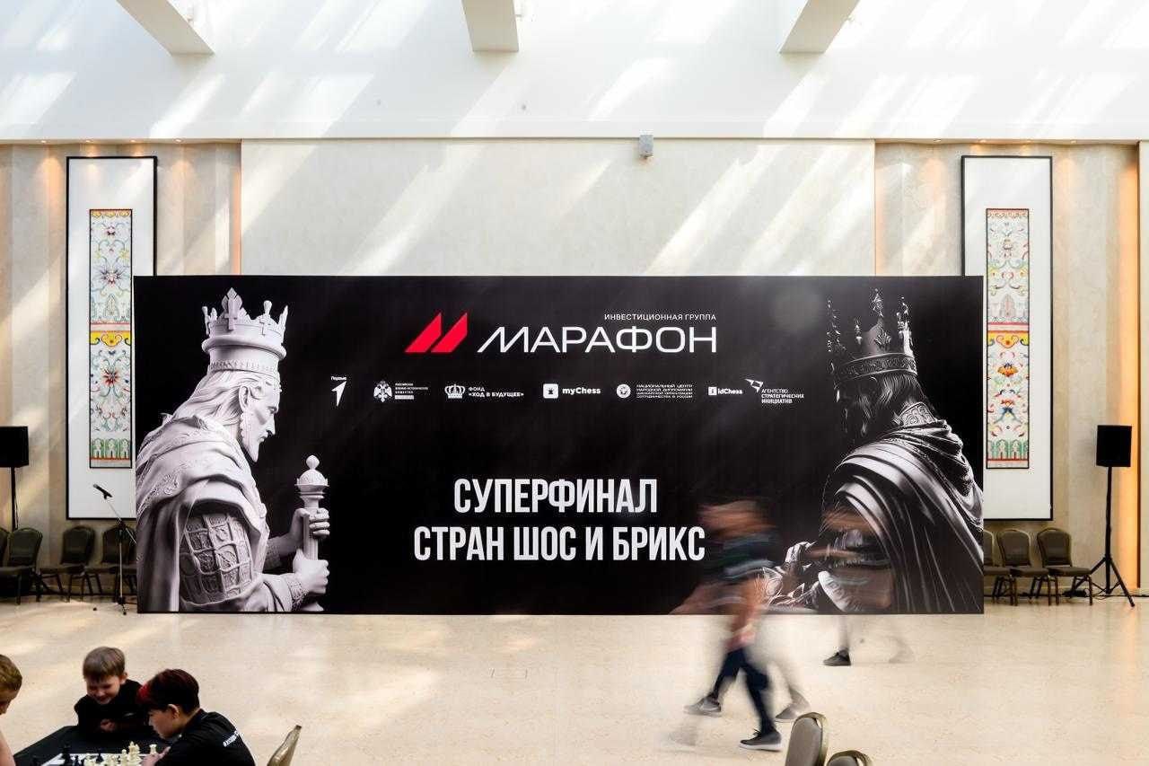 В Москве прошел крупнейший детский турнир по шахматам Суперфинал БРИКС и ШОС по шахматам для детей и подростков прошел с 10 по 13 июля в гибридном формате и собрал более 200 участников очно и свыше 26 тысяч онлайн, установив мировой рекорд. Это самый массовый детско-юношеский турнир в истории. За трансляцией поединков наблюдали зрители со всего мира, а комментировал происходящее российский гроссмейстер Владимир Поткин. Петр Чернышев, основатель платформы idChess, обеспечившей прямую трансляцию партий, подчеркнул поддержку турнира инвестиционной группой «Марафон», назвав её вклад «помощью в воплощении масштабных инициатив в жизнь». Главный стратег ВЭБ.РФ Михаил Хомич отметил, что в мире шахмат «происходят абсолютно тектонические сдвиги», в том числе, с точки зрения технологий, а инвестировать в развитие этого спорта, на его взгляд, сейчас «выгодно и перспективно». Также турнир включал мастер-классы, лекции и круглые столы с экспертами в образовании, спорте и молодежной дипломатии.