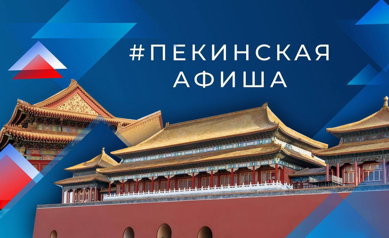 Дорогие друзья Под занавес года столичные театры и концертные залы дарят зрителям яркую палитру впечатлений На этой неделе главными событиями рубрики ПекинскаяАфиша станут изысканный камерный концерт наших соотечественников романтическая балетная сказка и искрометная оперетта Концерт Квартета имени Бородина В программе юбилейного вечера приуроченного к 80 летию знаменитого российского камерного ансамбля струнные квартеты Дмитрия Шостаковича 18 декабря Пекинский концертный зал 北京音乐厅 Балет Корсар Китайский национальный балет представит обновленную версию спектакля созданную балетмейстером труппы Юй Бо на основе классической постановки Мариуса Петипа в редакции Петра Гусева В спектакле изменены некоторые фрагменты и добавлено несколько новых танцев 20 26 декабря Театр Тяньцяо 天桥剧场 Оперетта Веселая вдова В главных партиях постановки известного оперного режиссера Уго де Ана выступят приглашенные иностранные звезды и солисты оперной труппы Большого театра Китая 17 21 декабря Большой театр Китая 国家大剧院