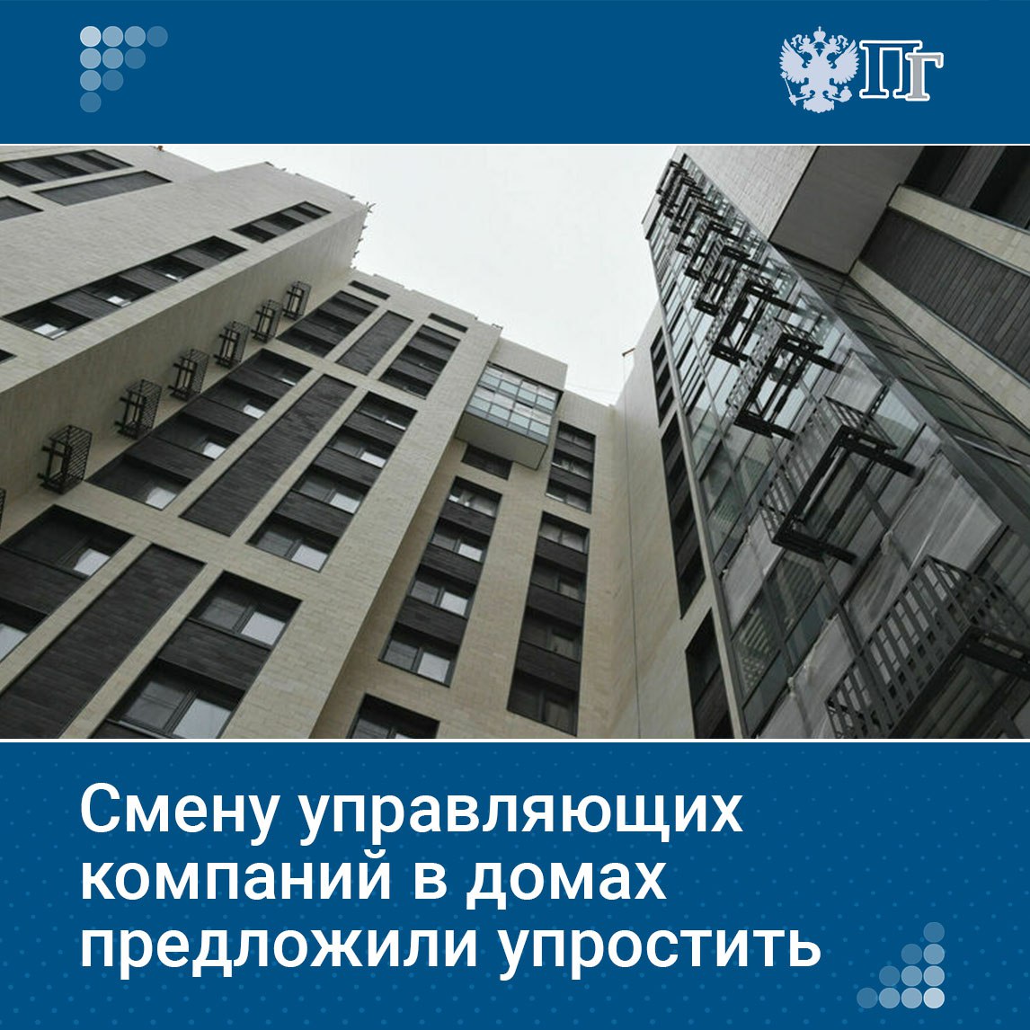 Кворум для повторного собрания собственников многоэтажных домов для смены управляющих компаний предложили снизить с 50 до 25 процентов. О разработке такого законопроекта сообщил член Комитета Госдумы по строительству и жилищно-коммунальному хозяйству Марат Нуриев. Разработчики инициативы выразили уверенность, что реализация законопроекта позволит принимать решения по вопросам, которые обычно не вызывают существенного интереса у большинства собственников, а не откладывать обсуждение или перекладывать проблемы на местные власти. Подписаться на «Парламентскую газету»