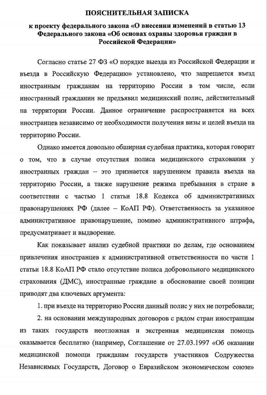 Депутаты Матвеев Нилов Останина Диденко Даванков Гусев и Журавлев внесли в Госдуму проект обязывающий медицинские учреждения информировать МВД о фактах оказания медицинской помощи мигрантам не имеющим полиса медицинского страхования Это позволит МВД выявлять нарушителей миграционного законодательства и депортировать их если мигрант в силу своего трудового статуса полис иметь обязан но не имеет уверяют депутаты Впрочем по словам одного из авторов проект в корне не решает проблему так как до сих пор никто не проверяет наличие полисов при въезде в страну Размер убытков ФФОМС и терФОМСом от оказания помощи незастрахованным мигрантам уже превышает все мысленные пределы уточняют авторы Страховой случай