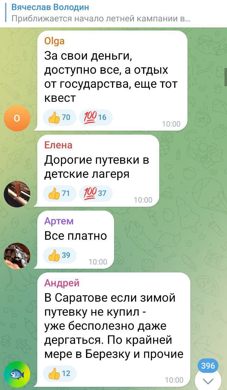 Детский летний отдых в России является недоступным для большинства российских семей - об этом говорят сами россияне. Просто напомним, что ранее в стране действовала полезная и востребованная программа детского кешбэка, однако в 2022 году был упразднен Ростуризм и его функции передали Минэкономразвития Максима Решетникова. Решетников на пару с главой Минпросвещения Сергеем Кравцовым по-быстрому убили поддержку детского отдыха, а потом сделали вид, что такой программы никогда и не было.