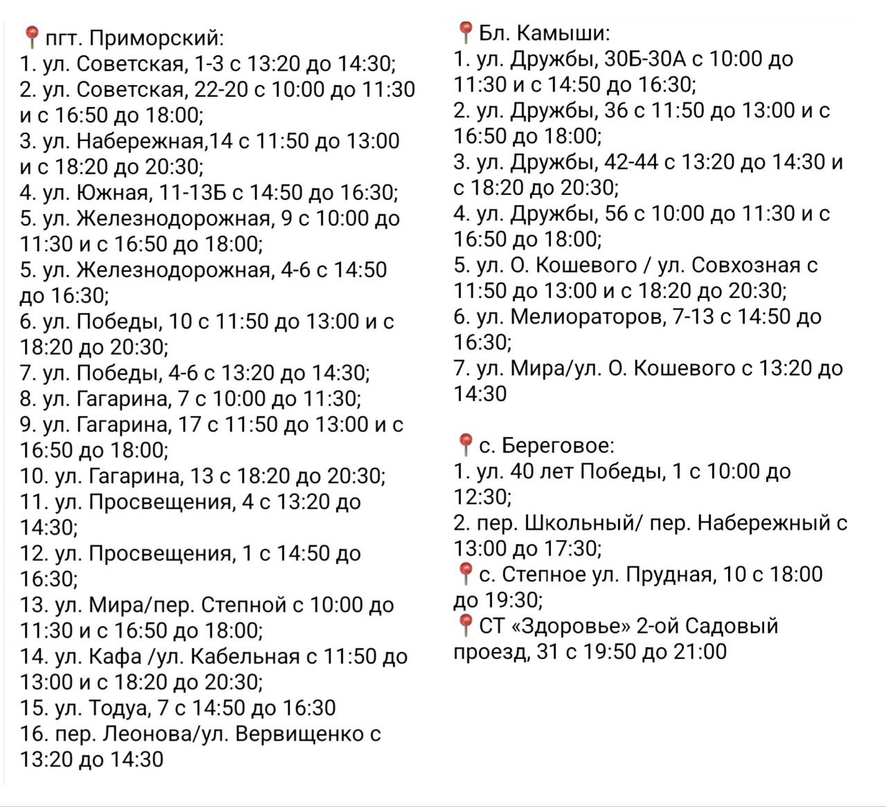 Из-за пожара на нефтебазе Приморский, Береговое, а также микрорайон Ближние Камыши в Феодосии остались без водоснабжение  Как сообщает пресс-служба «Воды Крыма», частичное или полное отсутствие воды связано с ликвидацией ЧС.  В оба населённых пункта, а также в микрорайон Ближние Камыши организован подвоз питьевой воды.  График работы водовозок