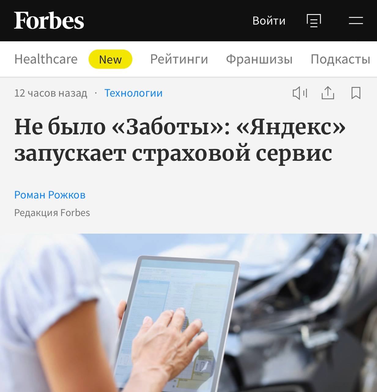 Яндекс представил страховой сервис ЗАБОТА — пользователи могут оформить страховку сразу в момент покупки или заказа услуги.  Продукт покрывает риски в разных сферах: например, в Афише можно застраховать билеты на случай форс-мажоров, на Маркете получить дополнительную защиту на случай поломки электроники и бытовой техники.  Компания интегрировала сервис прямо в свои приложения. В будущем сервис выйдет за пределы экосистемы.  Когда страхование от понедельников?