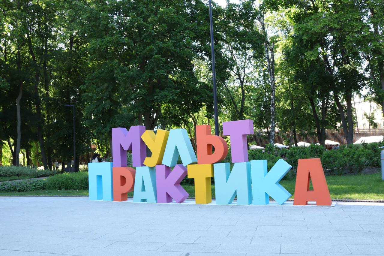 В парке «Орленок» стартовал 3-й международный анимационный фестиваль «МультПрактика» В торжественном открытии фестиваля приняли участие заместитель председателя Правительства Воронежской области Олег Мосолов и министр культуры Воронежской области Мария Мазур. «Дорогие друзья, масштабы праздника с каждым годом многократно увеличиваются: более четырех тысяч заявок из 110 стран мира, разнообразная и насыщенная программа фестиваля, огромное количество гостей. Воронежская земля теперь может похвастаться еще одним прекрасным и любимым всеми традиционным мероприятием — фестивалем „МультПрактика“, который позволяет не только познакомиться с шедеврами уже созданной мультипликации, но и быть причастными к созданию новых работ», — отметил Олег Николаевич. Гостей фестиваля ждала насыщенная развлекательная и концертная программа: выступления цирковой студии, творческих детских коллективов и кукольных театров, дефиле в костюмах, работа тематических площадок, аниматоров, квестов и мастер-классов. А в 19:00 все желающие могли посмотреть анимационный фильм «Песня Сирин» 0+ , основанный на богатейшем культурном материале — легендах и преданиях Беларуси. Все мероприятия фестиваля бесплатные, посетить их может любой желающий до 25 мая по предварительной регистрации на сайте