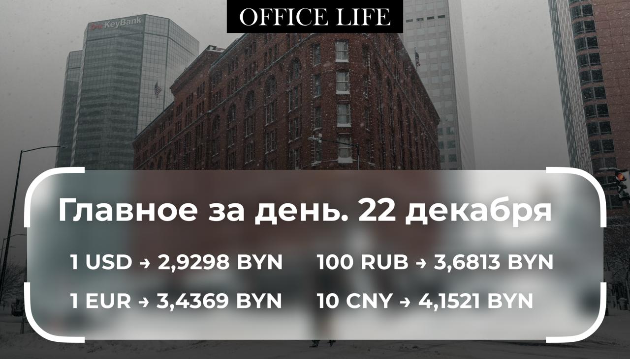 Государства участники ЕАЭС на заседании Высшего Евразийского экономического совета в Санкт Петербурге утвердили план действий до 2045 года   tinyurl com p3f3nvs4 По прогнозам Евразийского банка развития ВВП Беларуси в 2026 году вырастет на 1 8 Аналитики банка связали это с реализацией запланированных правительством 600 проектов и ускорением роста экономики России   tinyurl com 4ac57zkn Правительство внесло корректировки в систему соцстрахования В частности изменится порядок расчета пособий по временной нетрудоспособности для тех кто самостоятельно уплачивает страховые взносы   tinyurl com yc8x72ne В Беларуси стало больше бесплатных банковских услуг Например в список таких услуг для физлиц добавили переводы по счетам открытым в одном банке выдачу наличных в кассе и через банкомат своего банка замену скомпрометированных платежных карточек и пр   tinyurl com 2p9nw924 С 1 января в Беларуси ИП больше не смогут быть издателями При этом для ИП в новом году останется возможность продолжить торговлю печатными изданиями но только в розницу   tinyurl com mrxy4k6t