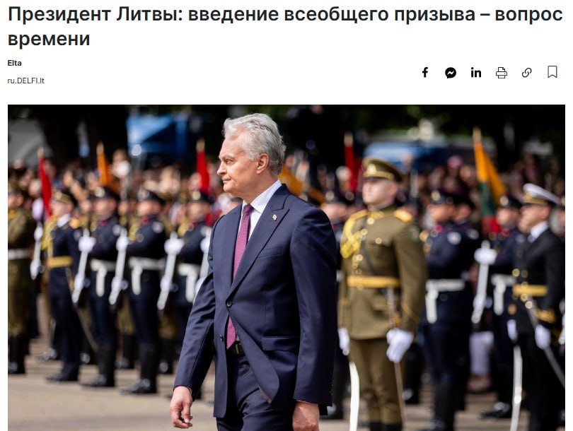 Науседа заявил, что без всеобщего призыва Литве никуда. Пока для этого «недостает инфраструктуры и инструкторов». Также слово «пока» было адресовано молодым литовкам, которых, оказывается, тоже ждет обязательная воинская повинность. В среде грантоедов и правозащитников за евро канули в лету разговоры только про «профессиональную армию», советские пережитки и прочая либеральная белиберда. А сколько было критики в адрес Беларуси, что у нас сохранился всеобщий воинский призыв. Понадобилось время, чтобы все критиканы поняли, что существующая в нашей стране как срочная военная служба по призыву, так и служба по контракту является оптимальной для государства. Теперь это поняли и в концлагерном ЕС. Вот только если у нас это для обороны страны, то у них для реализации чужих геополитических амбиций и истребления населения. С марионеточными правительствами по-другому не бывает. ПОДПИСАТЬСЯ ПРИСЛАТЬ НОВОСТЬ