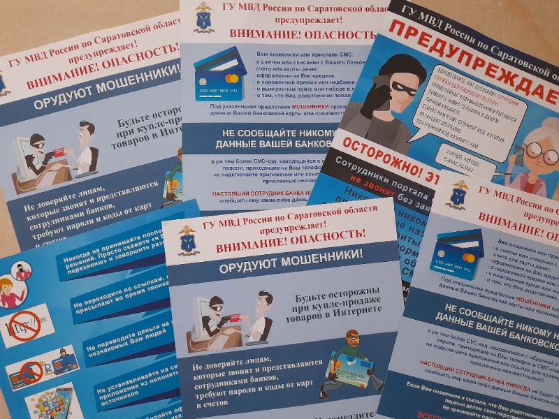В Петровске продолжаются мероприятия в рамках акции по профилактике мошенничества В рамках широкомасштабной акции #ВБезопасности сотрудники ОМВД России по Петровскому району провели разъяснительные беседы с работниками детского оздоровительного лагеря им. Аркадия Гайдара и проинформировали их о том, как противостоять мошенникам. Полицейские напомнили, что не следует доверять незнакомцам, сообщать информацию о банковских счетах и картах, призвали к осторожности при совершении покупок в сети Интернет и раздали тематические памятки, подготовленные ГУ МВД России по Саратовской области.