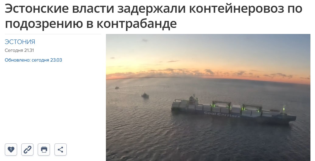 По информации ERR силовые структуры Эстонии арестовали контейнеровоз направлявшийся в Россию На прошлый вторник власти Эстонии задержали в своих водах судно Baltic Spirit зарегистрированное под флагом Багамских островов по подозрению в контрабанде Как сообщают источники в составе экипажа этого контейнеровоза находятся 23 человека все они являются гражданами России