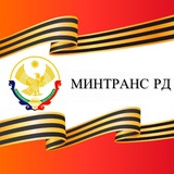 Минтранс Дагестана