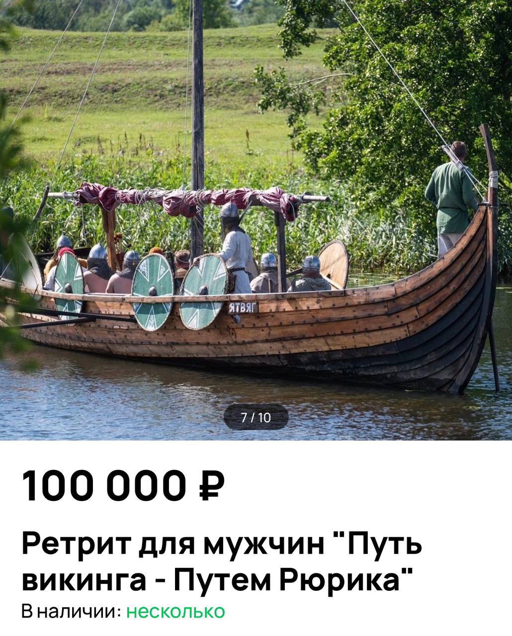 В Ленобласти и Карелии растёт популярность мужских ретритов — своеобразных походов для выгоревших «викингов». Мужчин вывозят в глушь, где они прыгают через костёр, тянут канаты и устраивают пиршества. Всё ради духовной перезагрузки и пары ответов на вечные вопросы. Такой «поход Рюрика» может стоить до 100 тысяч. А кому проще — для тех есть «Бухлоход»: смыслы не обещают, но весело точно. Фонтанка – жми тут / Прислать новость #спб #питер #петербург