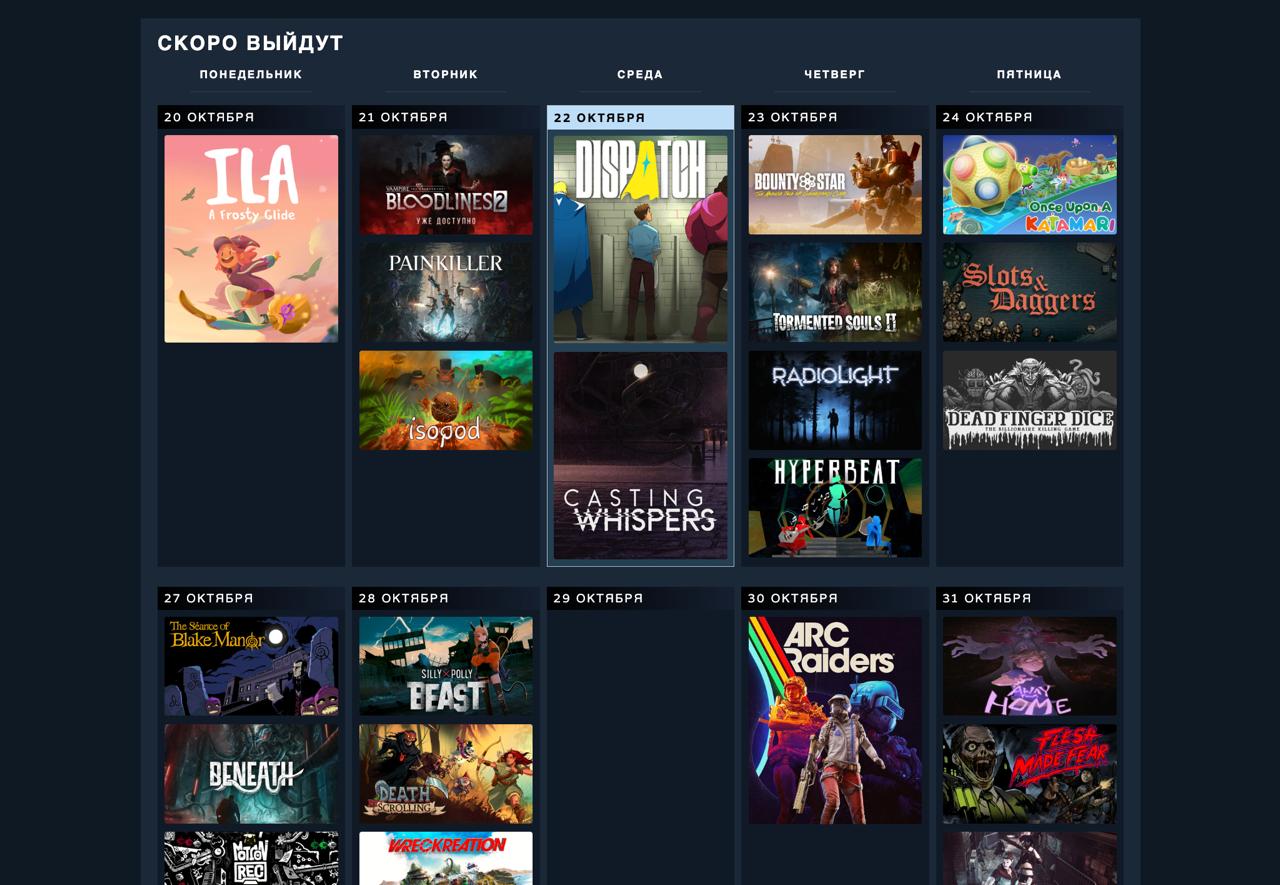 В Steam появился персональный календарь релизов где будут отображаться главные рекомендации и игры из списка желаемого Главным образом он ориентируется на то во что каждый пользователь играет больше всего подбирая тайтлы в которые играют люди с похожими вкусами При этом все настройки магазина вроде отображения контента для взрослых учитываются там автоматически Сейчас календарь работает в качестве эксперимента в Лабораториях Steam но фичу постепенно будут улучшать на основе отзывов пользователей Кинопоиск Игры
