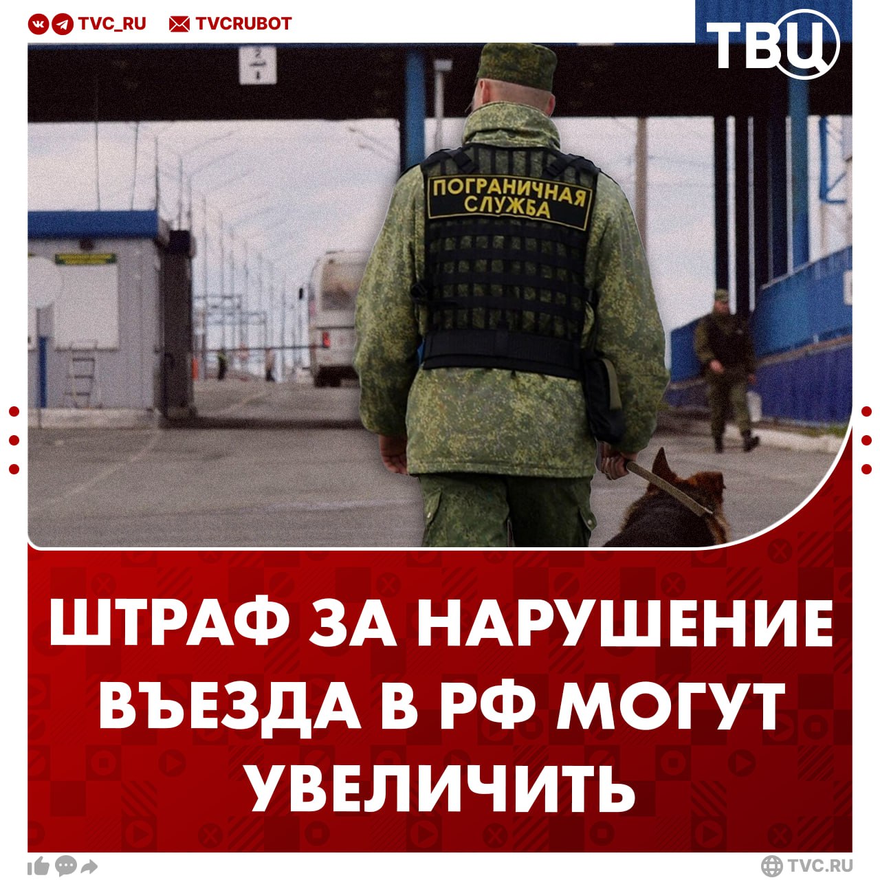 Штрафы за нарушения правил въезда и пребывания в РФ хотят увеличить в 10 раз Согласно инициативе нарушители должны будут заплатить до 50 тысяч рублей Сейчас штрафы за нарушения при въезде в Россию составляют до пяти тысяч рублей В Госдуме отметили что такое наказание для нарушителей является незначительным Подписаться на ТВЦ в MAX Помогут ли новые штрафы Да Лучше оставить как есть Нужны более жесткие меры