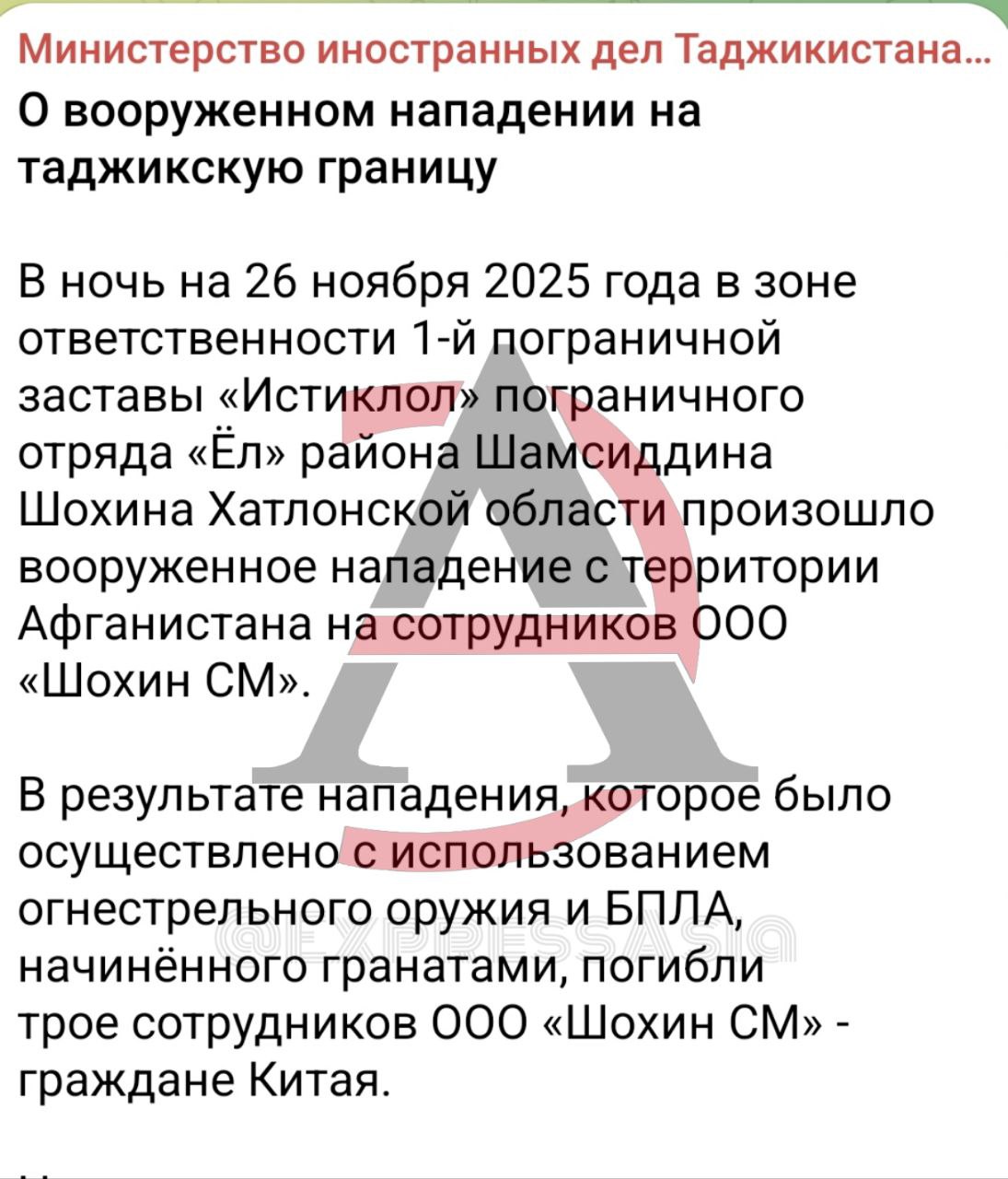 Новая эскалация на таджикско афганской границе Три гражданина Китая погибли на таджикско афганской границе в ночь на 26 ноября По данным МИД Таджикистана по рабочим горнодобывающей компании Шохин СМ ударили со стороны афганской территории Нападавшие использовали огнестрельное оружие и дрон с закреплёнными гранатами Инцидент произошёл в зоне ответственности пограничного поста Истиклол в Хатлонской области Таджикская сторона заявила о серьёзной обеспокоенности и вновь указала что группировки на афганской стороне продолжают попытки расшатать ситуацию хотя Душанбе старается удерживать стабильность и выстраивать рабочие отношения в приграничье МИД Таджикистана осудил нападение и призвал действующие власти Афганистана обеспечить безопасность на границе Кабул публично эпизод не комментирует По данным Ariana News в Таджикистан отправилась делегация из афганского Бадахшана но точная дата визита не названа Параллельно в Душанбе вспоминают недавнюю операцию ГКНБ от 20 ноября когда пограничники впервые применили отечественный беспилотник чтобы ликвидировать группу наркокурьеров В тот раз были убиты двое нарушителей рядом с которыми нашли 116 упаковок наркотиков Последние месяцы граница остаётся напряжённой За полгода произошли десять столкновений с афганскими наркоторговцами Погибли четверо граждан Афганистана Большинство эпизодов фиксируется в районах прилегающих к Бадахшану По неофициальным данным летом в уезде Шахри Бузург возник конфликт на фоне расширения деятельности китайских горняков из за которого была повреждена часть русла Амударьи Афганские старатели вступили в спор с таджикскими силовиками перестрелка привела к одному погибшему и нескольким раненым После того ЧП стороны обменялись обвинениями Афганская сторона утверждала что Таджикистан обучает 350 противников Талибана Душанбе уверено что боевики находят укрытие в Афганистане Ситуация на границе постепенно превращается в узел взаимных претензий и каждая новая вспышка лишь подчёркивает насколько хрупкой остаётся безопасность в этом секторе Таджикистан Афганистан ExpressAsia