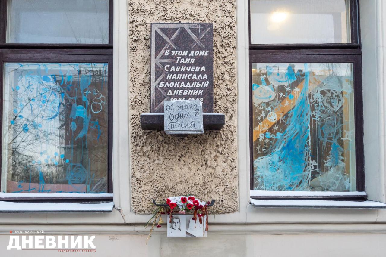 Петербург вспоминает Таню Савичеву Сегодня Петербург чтит память Тани Савичевой блокадной девочки чьё имя стало известно всему миру Она родилась 23 января 1930 года ровно 96 лет назад Детство Тани Савичевой прошло в доме 13 6 на 2 й линии Васильевского острова Здесь её застали война и блокада здесь был написан дневник девять коротких страниц ставших одним из самых пронзительных свидетельств трагедии Ленинграда Самая известная запись датирована 13 мая 1942 года Савичевы умерли Умерли все Осталась одна Таня Таню Савичеву эвакуировали в Горьковскую область однако подорванное блокадой здоровье спасти не удалось она умерла 1 июля 1944 года в посёлке Шатки не дожив до Победы Сегодня дневник Тани Савичевой хранится в Государственном музее истории Санкт Петербурга а память о ней увековечена в мемориалах музеях произведениях искусства и памятных знаках по всему городу Фото Олег Золото Подписаться на Петербургский дневник в МАХ