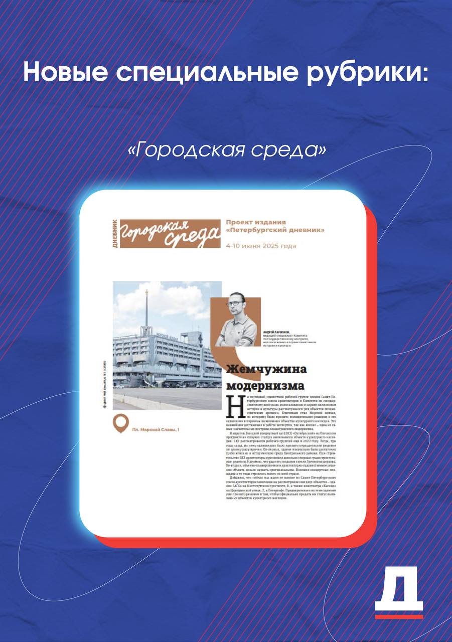 «Петербургский дневник» попал в топ-10 лучших газет страны в категории дизайна Издание стало дипломантом конкурса «10 лучших газет России» в номинации «Лучший дизайн». Экспертный совет конкурса проанализировал дизайн и контент газет, веб-сайты, проектную деятельность и работу редакций в социальных сетях. Здорово! Поздравляю редакцию Петербургский дневник