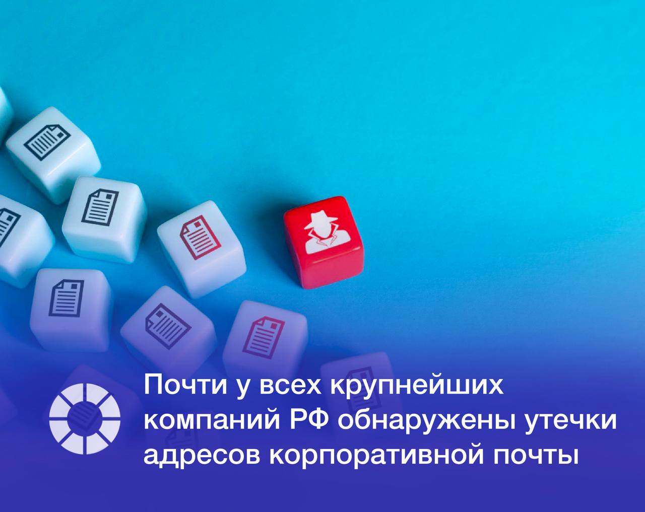 Корпоративные адреса электронной почты сотрудников 94 из 100 крупнейших компаний России фигурируют в утечках данных По данным проекта StopPhish это связано с тем что сотрудники часто используют рабочие адреса для регистрации на сторонних сервисах применяя одинаковые пароли При взломе этих сервисов корпоративные данные попадают к злоумышленникам которые могут использовать их для атак на внутренние ИТ системы бизнеса Эксперты подтверждают масштаб проблемы но отмечают что не все утечки содержат актуальные пароли сообщает Forbes Изображение Adobe Stock RSpectr