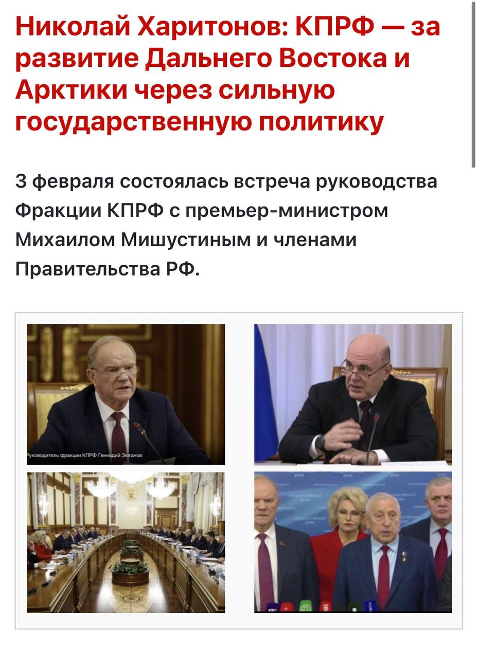 Пока большинство депутатов Госдумы готовятся к очередным выборам у думского старца Николая Харитонова задачка явно посложнее В нынешнем созыве он возглавляет Комитет по развитию Дальнего Востока и Арктики что никакого отношения к макрорегиону не имеет и вообще в последние годы превратился в кандидата гастролера куда надо приткнуть паровозом туда и приткнут Реальной эффективности от него все равно не требуется в крайнем случае всегда пролезет по федеральному списку партии Но в 2026 м Харитонову исполняется 78 лет к концу срока будет 83 Очевидно что интенсивные темпы развития ДФО о которых так бойко дедушка рассказывал на встрече с Мишустиным все хуже сочетаются с опытным но уже слишком пожилым аппаратчиком Свежа еще в памяти сага вокруг МТОР закон о которых в Госдуме при наличии принципиального решения Президента никак не могли родить И таких примеров достаточно Очевидно что желающие съесть деда и усесться во главе стратегического комитета найдутся даже в самой КПРФ не говоря уже о реальных дальневосточниках из конкурирующих партий Возможно коммунистам уже сейчас стоит больше заботиться не о пиаре откровенно архивного персонажа а о том чтобы удержать портфель