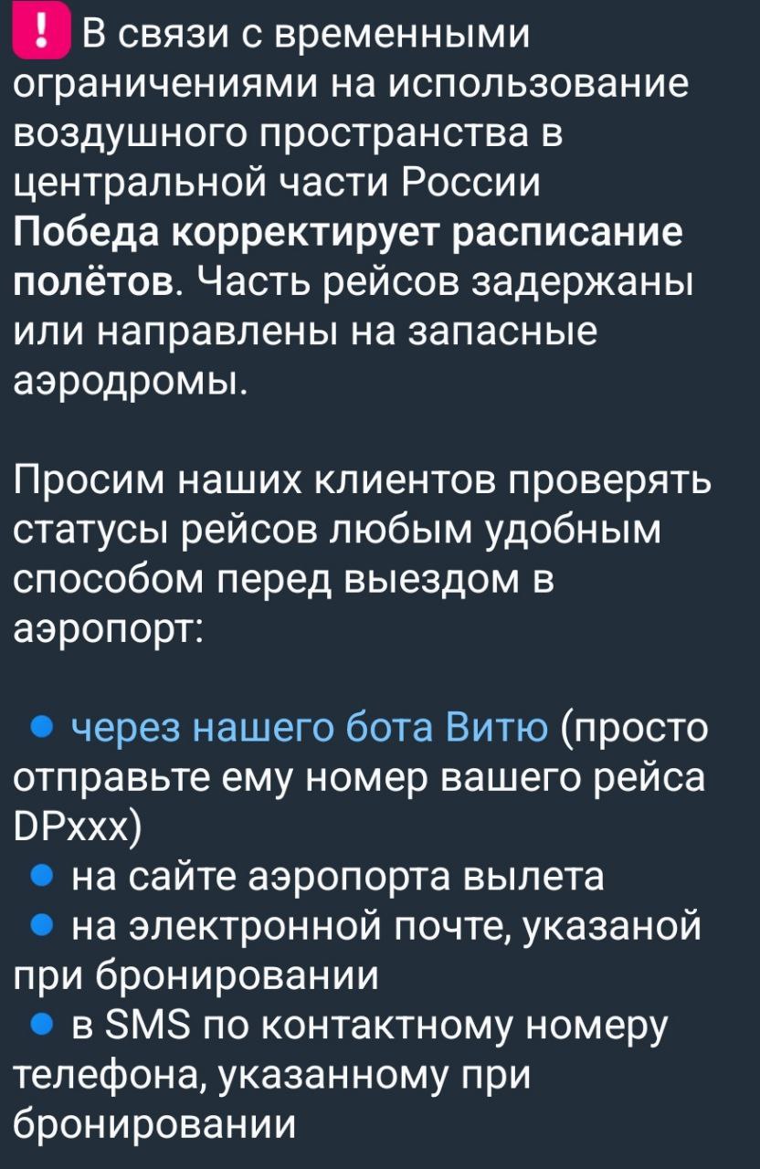 Победа корректирует расписание полётов из за введённых ограничений в Центральной России сообщили в авиакомпании Подписаться на RT ТГ Зеркало MAX