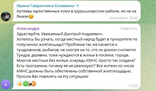 Поездки в тундру в гости к КМНС для губернатора Ямала Дмитрий Артюхова стали традиционными. На этот раз он отправился в Шурышкарский район, где кочует единственная в этом месте семья коми-оленеводов Артеевых, заглянет в гости и к их соседям – Озеловым. Кроме красот Полярного Урала губернатор посмотрит на полевую жизнь, обсудит проблемы и то, что сделано с прошлого разговора с тундровиками. Например. увеличена закупочная цена мяса, обновлена ветаптечка, увеличены меры поддержки для школьников и студентов.