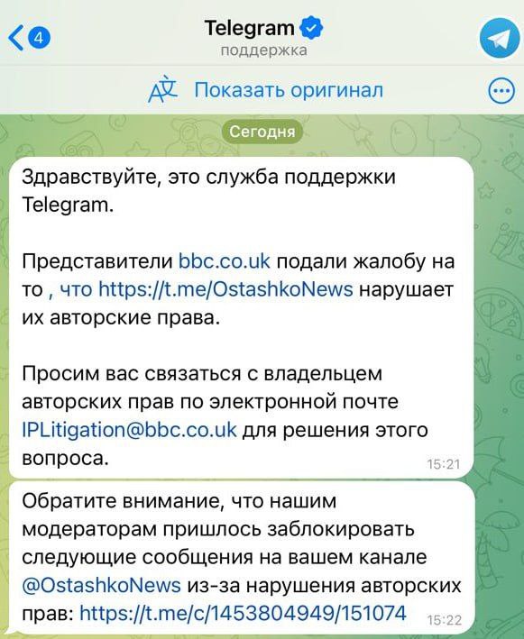 Telegram начал цензурировать контент?  Редакция   обнаружила, что Телега, ссылаясь на нарушение авторских прав, удалила репортаж про нацистскую символику в рядах ВСУ с канала Руслана Осташко. Молнии "СС", свастики и прочие атрибуты немецко-фашистских "арийцев", убивавших наших дедов во время ВОВ, запечатлели репортёры BBC, однако, когда кадры растиражировали в российском инфополе - быстро потребовали всё это удалить.  Конечно, очевидно, что пока речь идёт не о систематических чистках неугодных материалов. В данном случае "совпало" - невыгодные западному марионеточному режиму кадры были сделаны западной же прессой.  Однако, как мы помним, после ареста Павла Дурова в Париже в политике Telegram начали происходить изменения, и многие эксперты считают эти два факта взаимосвязанными. В некоторый момент из политики мессенджера исчезли/переехали пункты о неприкосновенности тайны переписки; затем в списке возможных причин для жалоб на канал появились, например, "Ничего не нарушает, но контент нужно удалить" и то самое "Нарушение авторских прав".  Полагаем, в будущем подобных случаев цензурирования материалов может стать больше. Из-за давления Парижа мессенджер добавляет способы для жалоб на контент и целые каналы.