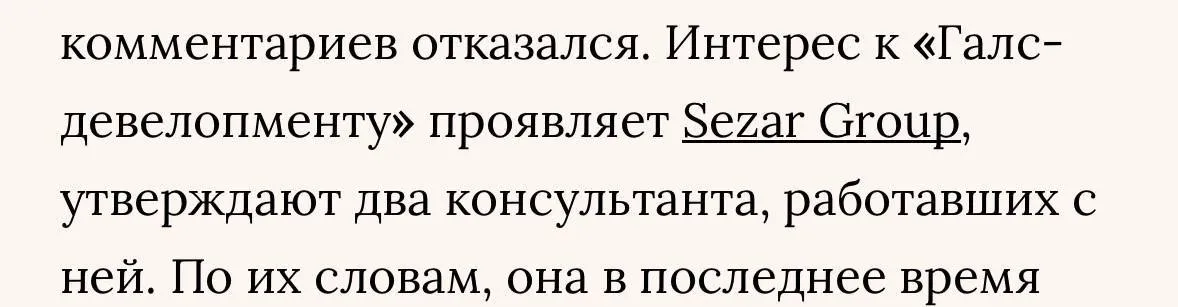 Покупкой Галс девелопмент интересуются Sezar Group и Sminex СМИ Об интересе Sezar Group Ведомостям рассказали консультанты работавшие с девелопером А данные о Sminex как о возможном покупателе ранее появились в СМИ Также среди претендентов называют Страну Девелопмент и Эталон Консалтеры отмечают что ВТБ может выручить от сделки не менее 50 млрд До форума недвижимости Движение осталось 54 дня Встречаемся 16 июня в Сочи Движение ру в MAКС