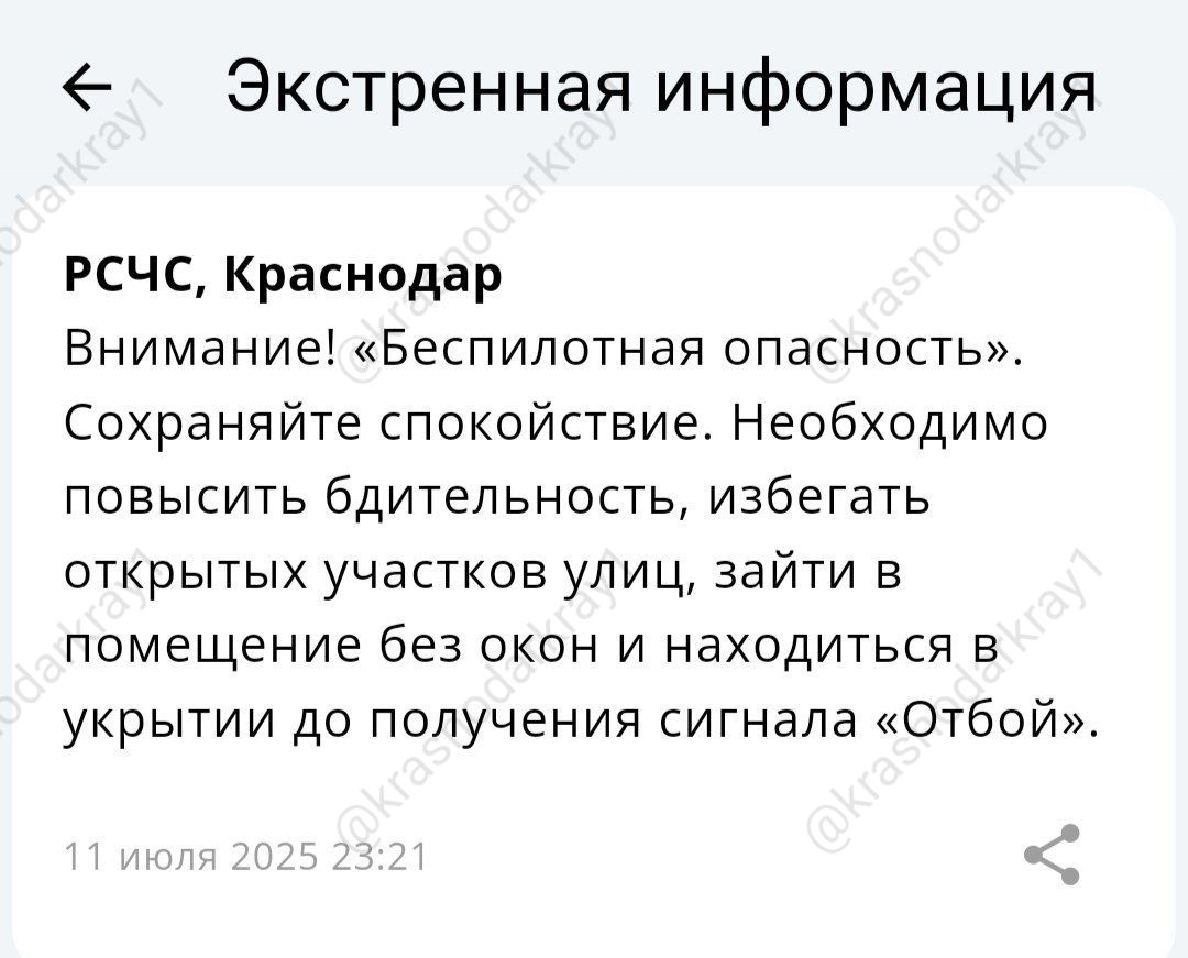 Внимание! «Беспилотная опасность»объявлена в Краснодаре Сохраняйте спокойствие. Необходимо повысить бдительность, избегать открытых участков улиц, зайти в помещение без окон и находиться в укрытии до получения сигнала «Отбой». Ваши видео высылайте нам в бот Подпишись поделись Прислать видео новость