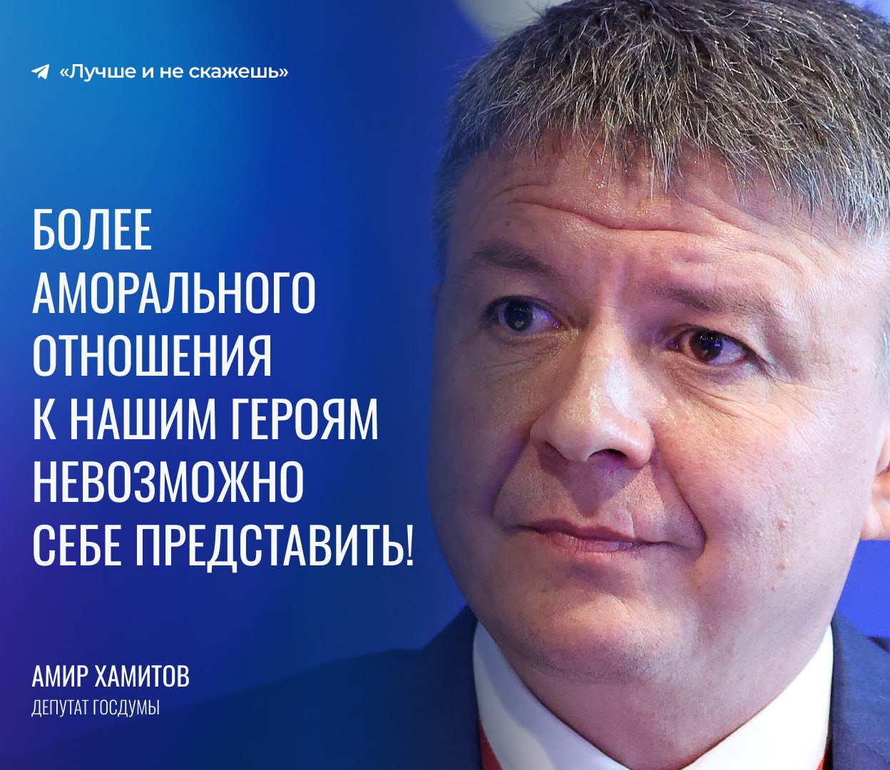 Продажу муляжей наград участников СВО предложили запретить в Госдуме. Депутат Амир Хамитов заявил, что увидел объявление о возможности приобрести бутафорское изделие, имитирующее боевые награды на маркетплейсе.  «Ребята на передовой ежедневно рискуют своей жизнью, отстаивают безопасность нашей страны, сражаются за то, чтобы мы с вами по-прежнему могли жить своей обычной жизнью. А в это время какие-то негодяи обесценивают их подвиг, превращая героизм в обычный товар, которым торгуют на барахолках», — добавил депутат.  Согласны с ним?  Лучше и не скажешь. Подписаться