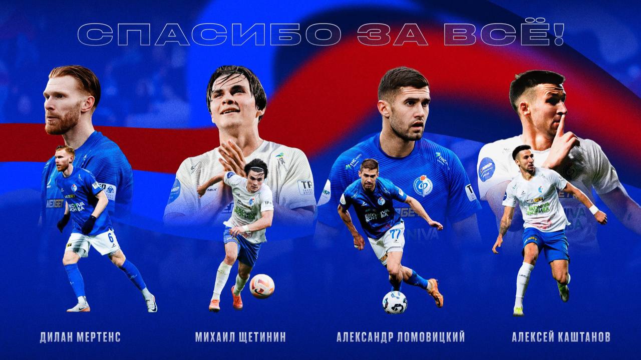 После вылета из РПЛ «Факел» покидают шесть игроков. Ломовицкий, Щетинин, Каштанов и Калинин по причине окончания срока действия арендных соглашений, Мертенс и Беленов покидают клуб в связи с истечением контракта. Подписаться Типичный Воронеж