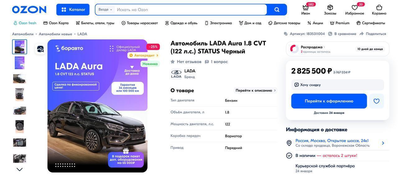 Новая Lada Aura появилась на Ozon  Авто еще недоступно у многих дилеров, но на маркетплейсе уже в наличии. На Ozon сразу указана финальная цена машины, нет дополнительных услуг, есть доставка.