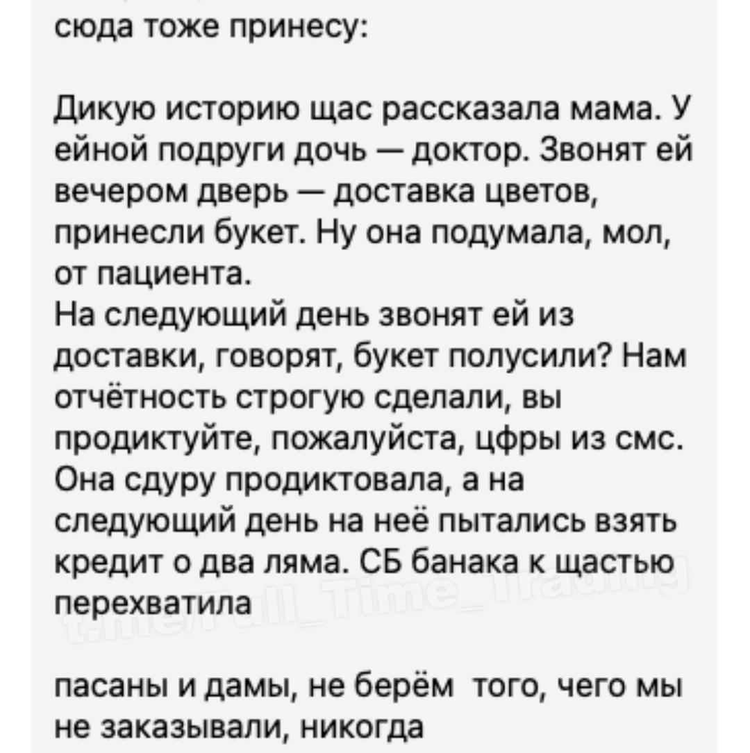 У мошенников в России новая безумная схема обмана — они присылают жертве цветы или другой подарок, а через несколько дней просят «код подтверждения доставки». Если его назвать — останетесь без денег и с кредитами.