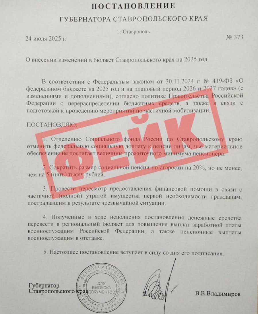 Фейк о сокращении соцвыплат и пенсий на Ставрополье распространяют в мессенджерах  «Вот такой фальшивый «документ» распространяют в мессенджерах. Он о том, что якобы на Ставрополье планируют сократить социальные выплаты и пенсии. Это ложь и подделка», — сообщил глава региона Владимир Владимиров.   По его словам, люди, которые запустили подобный фейк в интернете, хотят навредить стране.   Южная служба новостей