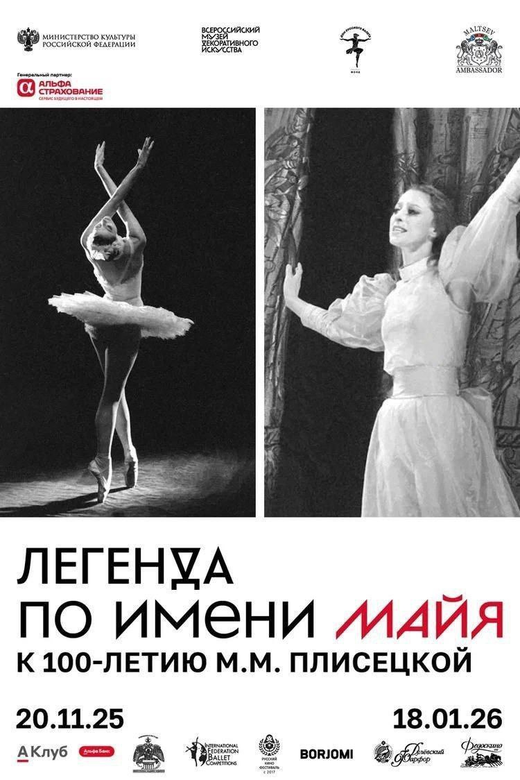 Федоскинская фабрика подготовила лимитированную коллекцию лаковой миниатюры посвященную Майе Плисецкой Уникальную коллекцию подготовили к юбилею великой балерины Продукцию из Мытищ представят 20 ноября на выставке во Всероссийском музее декоративного искусства Подписаться на 360 Мытищи